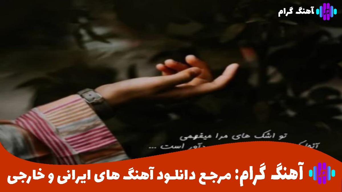 کاور آهنگ سر جات بمون اون خودش پیدات میکنه از